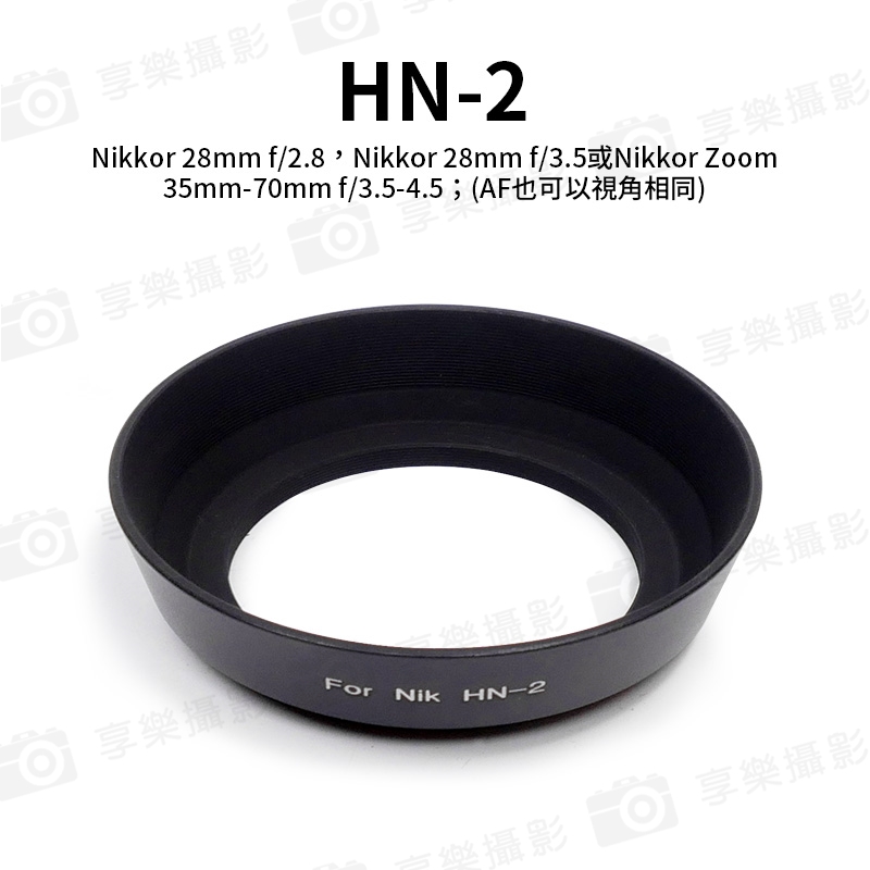 799免運| 金屬遮光罩Nikon HN-1 HN1 HN-3 52mm 螺紋黑色啞光Nikkor