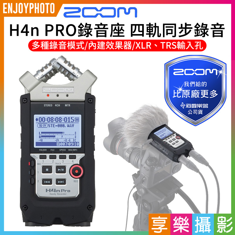 799免運| ZOOm H4n PRO錄音座四軌同步錄音隨身手持錄音機立體聲電容