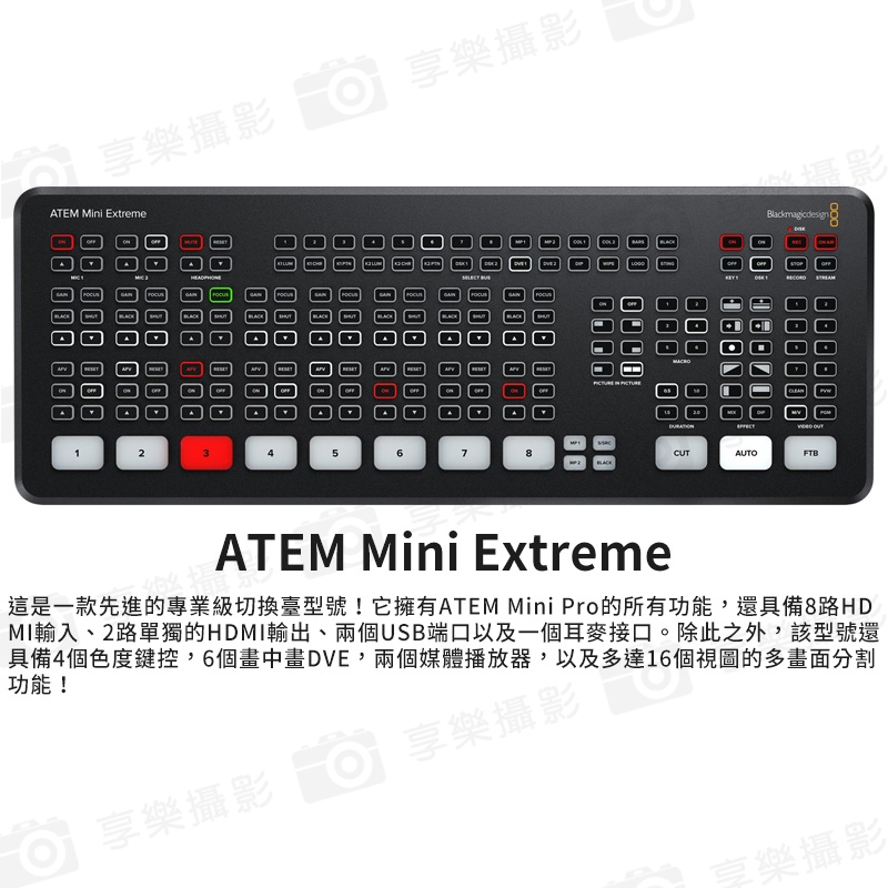 799免運| 【Blackmagic BMD Atem Mini Extreme 導播機】8軌導播台/切換