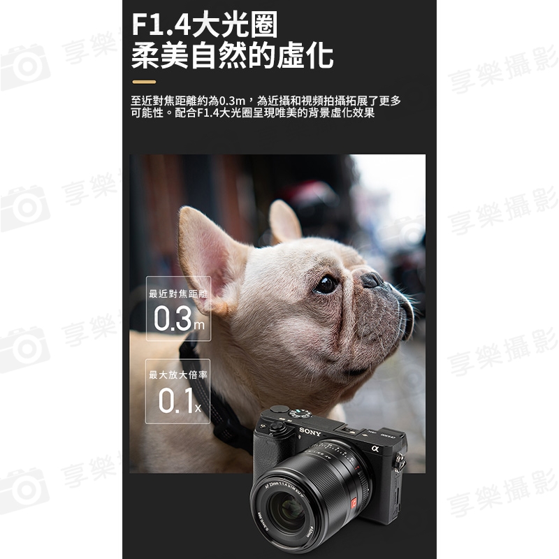 Viltrox唯卓仕23mm F1.4 SONY E卡口大光圈鏡頭】NEX E-mount APS-C STM