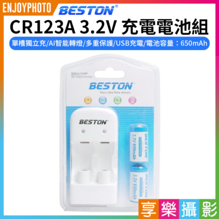 【Beston CR123A 3.2V 充電電池組】含充電器+CR123A電池2顆 650mAh CR123 16340 Micro USB充電 充電鋰電池 磷酸鐵鋰 相機電池 拍立得電池