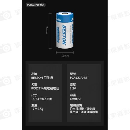 【Beston CR123A 3.2V 充電電池組】含充電器+CR123A電池2顆 650mAh CR123 16340 Micro USB充電 充電鋰電池 磷酸鐵鋰 相機電池 拍立得電池：圖片 4