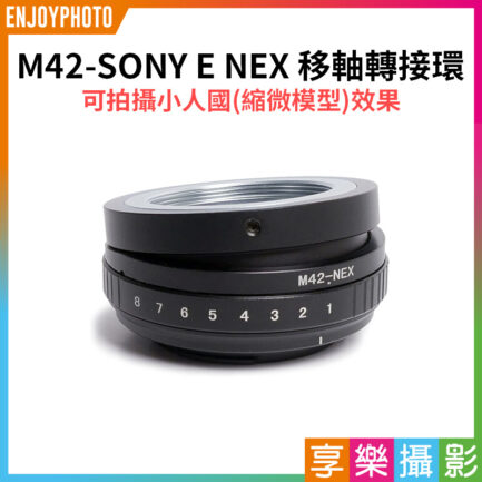 【M42-SONY E NEX 移軸轉接環】Tilt 可360度切換擺頭方向 NEX-3 NEX-5 NEX-C3 A7 A7R A7S MARK II A9 A6300 A6500