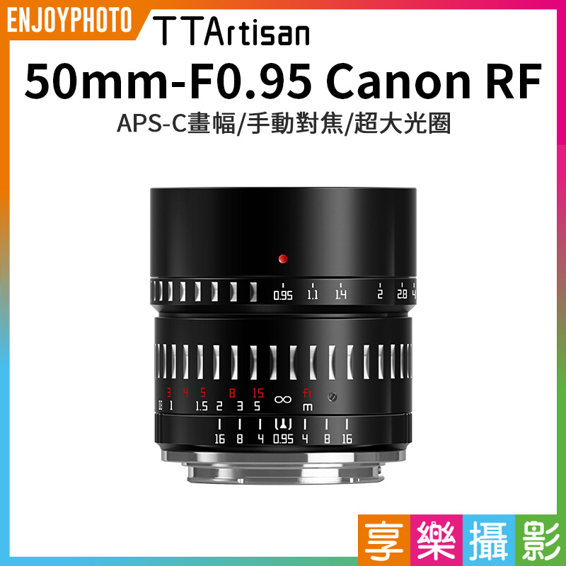 799免運| 【TTArtisan銘匠光學50mm F0.95 Canon EOS R RF