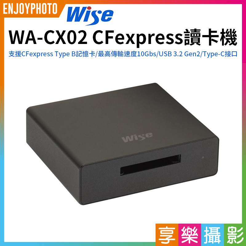 799免運| 【Wise WA-CX02 CFexpress讀卡機】支援CFexpress Type B記憶
