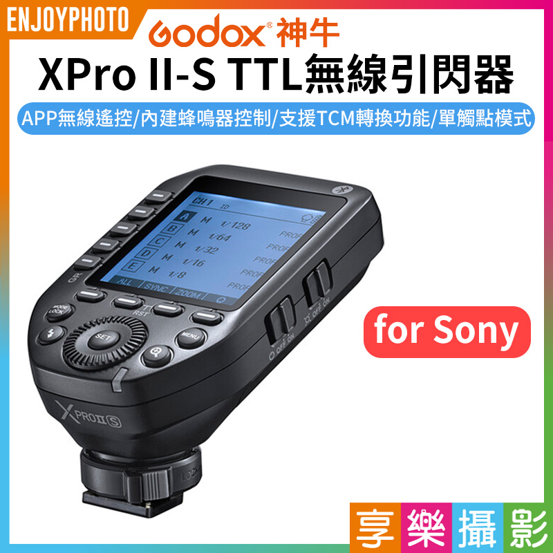 799免運| 【神牛GODOX X-PROII S TTL無線引閃器】二代適用Sony 藍牙APP