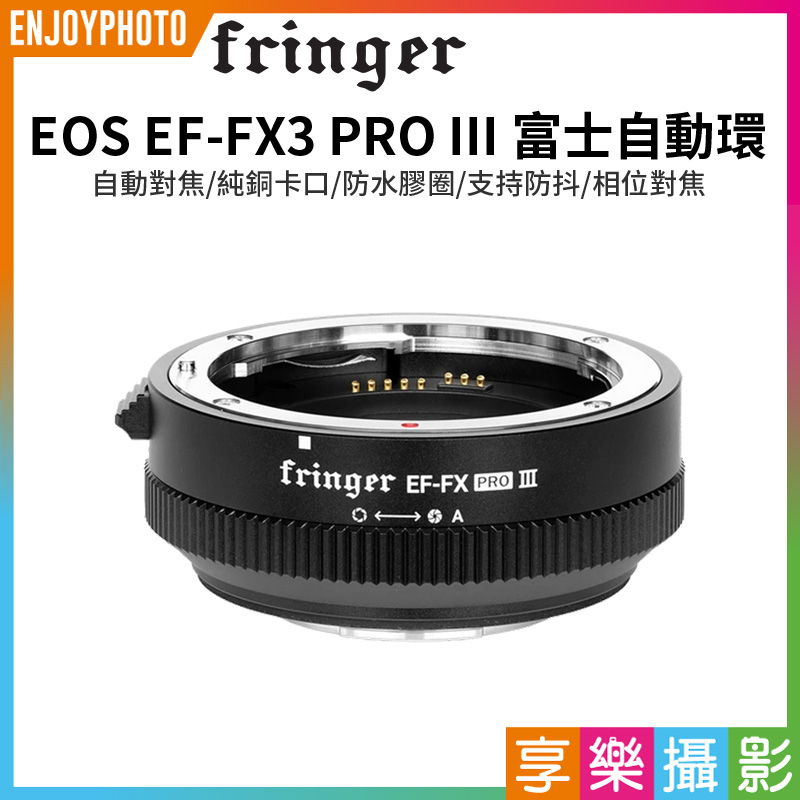 799免運| 【Fringer EOS EF-FX3 PRO III 富士自動環】Canon鏡頭-富士FX