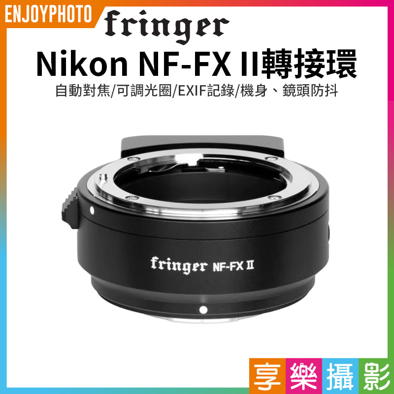 799免運| 【Fringer Nikon NF-FX II轉接環】NIKON F鏡頭-FUJI富士FX FR