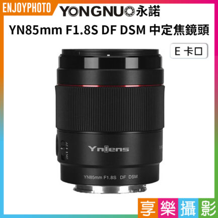 【永諾 85mm F1.8S DF DSM E-Mount 中定焦鏡頭】全片幅 自動對焦 適用a7R5 a7R4 a7CR a6700 a6600 a6500 a6400 ZV-E1 ZV-E10 FX30 camera lens