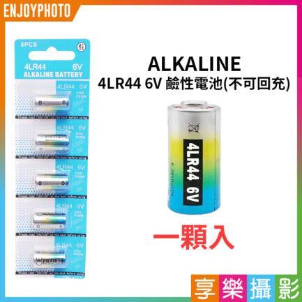 【ALKALINE 4LR44 6V 鹼性電池 一顆入】476A PX28A L1325 一次性電池 不可充 止吠器 美容筆 Alkaline battery