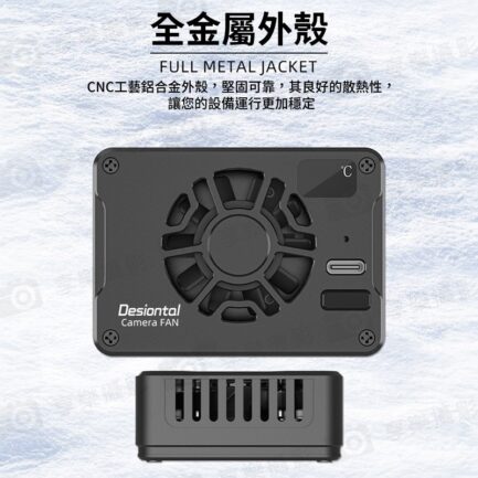 【Desiontal iCool F01 相機散熱器】2025恆溫款 不會有水珠 卡扣式 散熱風扇 降溫器 Type-C 直播 拍片 錄影 Camera radiator：圖片 7