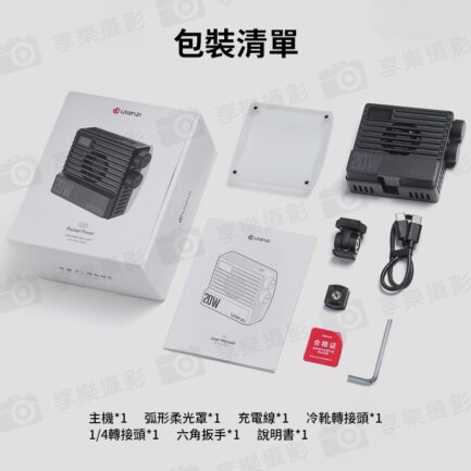 (預購中)【Ulanzi LE20 20W RGB口袋燈】5000mAh 高亮度 LED補光燈 持續燈 攝影燈 打光燈 支援PD快充 Vlog 攝影 外拍 Pocket RGB Video Light L090：圖片 12