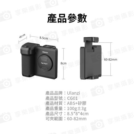 【Ulanzi CG01手機藍牙拍照手把/助拍器】遙控器(可拆) 蘋果安卓通用 熱靴 冷靴 自拍鏡 防抖 單手拍照 麥克風 補光燈 Vlog 攝影 Cap Grip II 2代：圖片 17