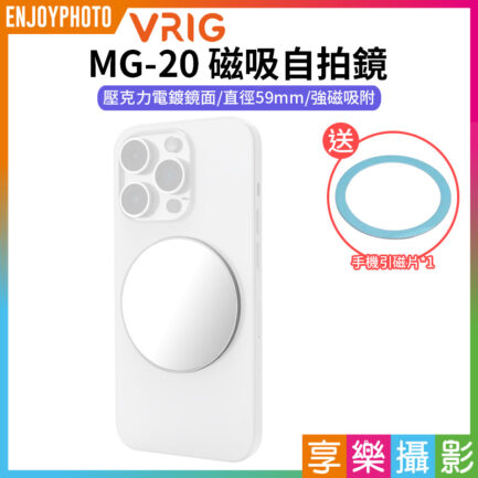 【VRIG MG-20 磁吸自拍鏡】*送引磁片 自拍神器 手機自拍鏡 後置自拍鏡 後鏡頭自拍鏡 美妝鏡 補妝鏡 拍照 Magsafe mirror