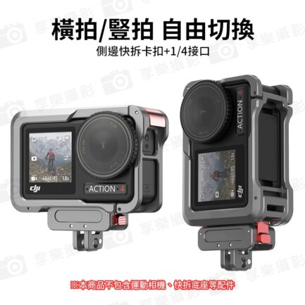 【GORIG 適用DJI Osmo Action3/4/5 Pro兔籠】運動相機兔籠 鋁合金保護框 拓展框 側邊快拆 1/4接口 Vlog 直播 錄影 Action 5 Pro Rabbit Cage：圖片 5