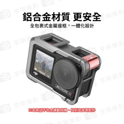 【GORIG 適用DJI Osmo Action3/4/5 Pro兔籠】運動相機兔籠 鋁合金保護框 拓展框 側邊快拆 1/4接口 Vlog 直播 錄影 Action 5 Pro Rabbit Cage：圖片 6