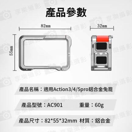 【GORIG 適用DJI Osmo Action3/4/5 Pro兔籠】運動相機兔籠 鋁合金保護框 拓展框 側邊快拆 1/4接口 Vlog 直播 錄影 Action 5 Pro Rabbit Cage：圖片 8