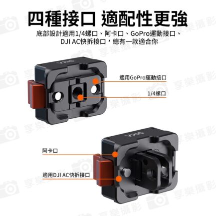 【VRIG AC21 適用Pocket3 供電款多功能底座】口袋雲台相機 充電轉接底座 鋁合金底座 快拆底座 1/4螺口 阿卡口 TypeC Vlog 直播 自拍 錄影 Pocket3 Power supply base：圖片 5