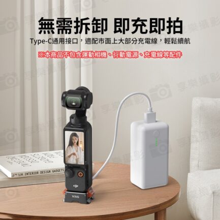 【VRIG AC21 適用Pocket3 供電款多功能底座】口袋雲台相機 充電轉接底座 鋁合金底座 快拆底座 1/4螺口 阿卡口 TypeC Vlog 直播 自拍 錄影 Pocket3 Power supply base：圖片 6