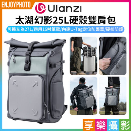 【Ulanzi 太湖幻影25L硬殼雙肩包】可擴充27L 適用16吋筆電 U-Tag定位防丟器 相機背包 攝影包 相機包 雙肩包 收纳包 肩背 手提 戶外 登山 旅行 BP04 25L Hard Shell Backpack