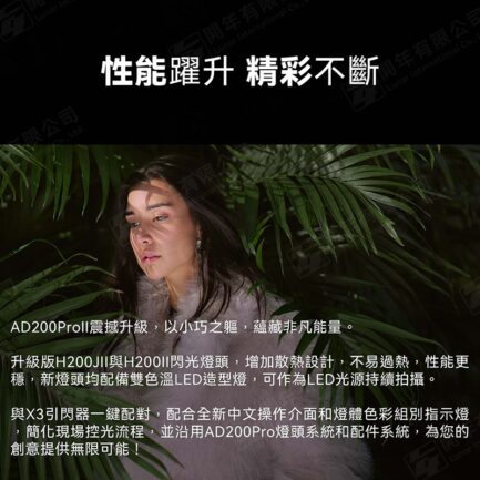 【Godox神牛 AD200Pro II 口袋型 雙燈頭TTL閃光燈】2代 200WS 外拍燈 閃燈 類棚燈 打燈 打光 棚拍 Pocket Flash：圖片 5