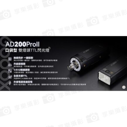 【Godox神牛 AD200Pro II 口袋型 雙燈頭TTL閃光燈】2代 200WS 外拍燈 閃燈 類棚燈 打燈 打光 棚拍 Pocket Flash：圖片 3