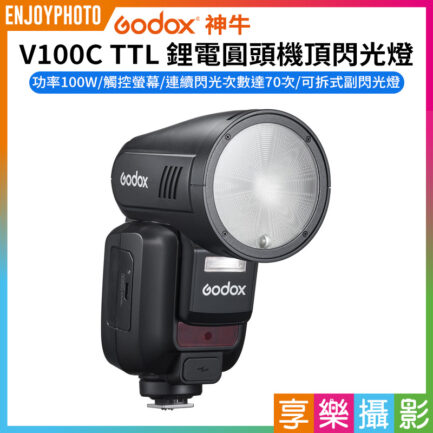 【Godox神牛 V100C TTL 鋰電圓頭機頂閃光燈】適用Canon 觸控螢幕 Type-C 機頂閃 閃燈 外拍 攝影 ※開年公司貨 Round Head Camera Flash