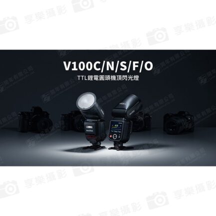 【Godox神牛 V100S TTL 鋰電圓頭機頂閃光燈】適用Sony 觸控螢幕 Type-C 機頂閃 閃燈 外拍 攝影 ※開年公司貨 Round Head Camera Flash：圖片 4