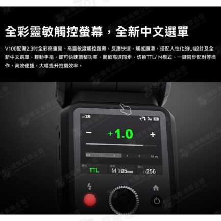 【Godox神牛 V100S TTL 鋰電圓頭機頂閃光燈】適用Sony 觸控螢幕 Type-C 機頂閃 閃燈 外拍 攝影 ※開年公司貨 Round Head Camera Flash：圖片 6