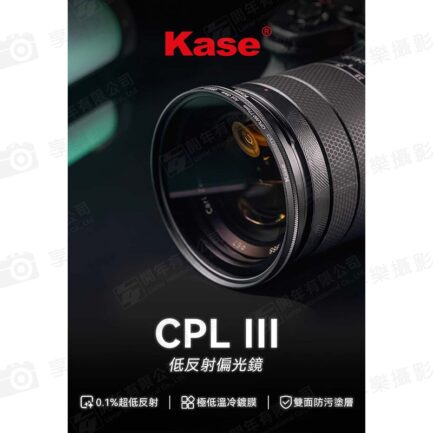 【Kase卡色 CPL III 三代偏光鏡】62mm/67mm/72mm/77mm/82mm 偏振鏡 保護鏡 高透光 鍍膜濾鏡：圖片 3