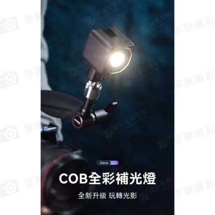 【Ulanzi L3 RGB COB全彩補光燈】5W 迷你攝影燈 Type-C 800mAh 1/4螺孔 冷靴口 迷你 補光燈 打光燈 燈氛圍 便攜攝影燈 Vlog 直播 錄影 LED Video Light L052GBB1：圖片 3