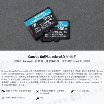 【Kingston金士頓 Canvas Go Plus microSD記憶卡】TF 64G/128G/256G/512G 4K UHD 運動攝影機 空拍機 Android裝置：圖片 3