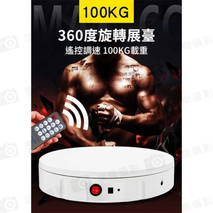 [遙控款]FotoFlex自動旋轉拍攝台30cm 多段變速 100KG載重 插座供電AC100-240V 全景視頻拍攝 電動攝影轉盤 展示轉盤：圖片 3