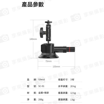 【Ulanzi SC-01 多功能3吋真空吸盤】承重1KG 吸盤支架 固定架 豌豆莢支架 雙球頭 適用手機 運動相機 微單 錄影 3-Inch Vacuum Suction Cup 3089：圖片 12