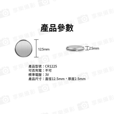 【CR1225 3V 鈕扣電池 一顆入】適用Ulanzi JJ02 JJ03 一次性電池 水銀電池 小電池 家用電池 手錶電池 遙控器電池 車鑰匙電池 Coin battery：圖片 3