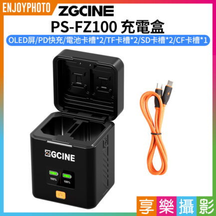 【ZGCine PS-FZ100 充電盒】TYPE-C PD快充 記憶卡收納 相機電池收納充電盒 適用A9 A73 A7M3 A7RM3 A7R4 Camera Battery Charging Case