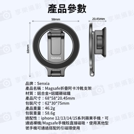 【Magsafe 摺疊磁吸冷靴支架】*送引磁片 MG05S arca阿卡快裝 1/4"螺口 橫豎拍 鋁合金 適用手機 相機 三腳架 Vlog 直播 錄影 攝影 MagSafe Magnetic Cold Shoe Mount：圖片 11