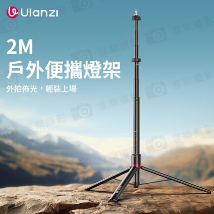 (預購中)[預購限時特價中]【Ulanzi AT-05 2M偏心管燈架】48-202.3cm 承重5kg 便攜燈架 閃光燈支架 折疊三角支架 鋁合金 直播 棚拍 外拍 攝影 Heavy Duty Foldable Light Stand：圖片 3