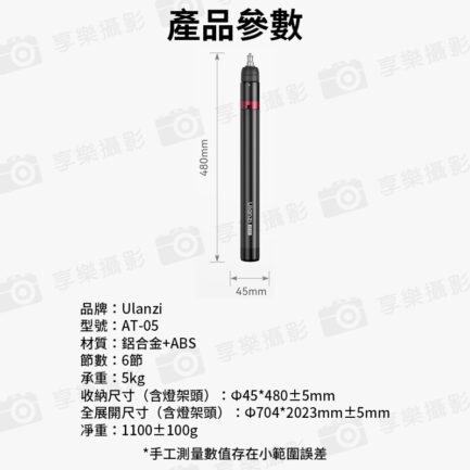 (預購中)[預購限時特價中]【Ulanzi AT-05 2M偏心管燈架】48-202.3cm 承重5kg 便攜燈架 閃光燈支架 折疊三角支架 鋁合金 直播 棚拍 外拍 攝影 Heavy Duty Foldable Light Stand：圖片 10