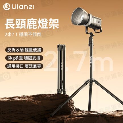 【Ulanzi T270長頸鹿燈架】56-270cm 2.7M 承重6kg 1/4 鋁合金 扳扣式 反折燈架 三腳架 自拍架 攝影燈架 LED持續燈架 直播 外拍 Light Stand T097：圖片 3