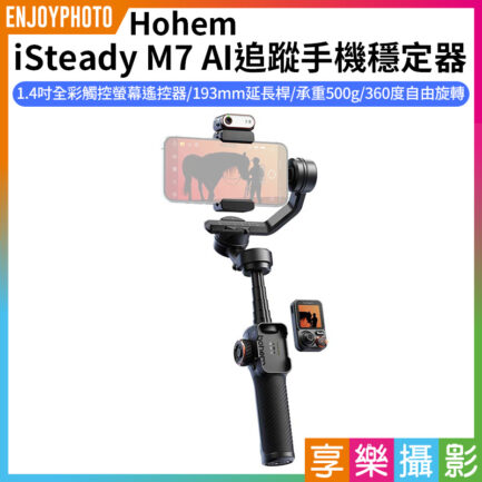 【Hohem iSteady M7 AI追蹤手機穩定器】承重500g 三軸穩定器 自拍棒 Vlog 直播 跟拍 Tracking Smartphone Gimbal Stabilizer featuring