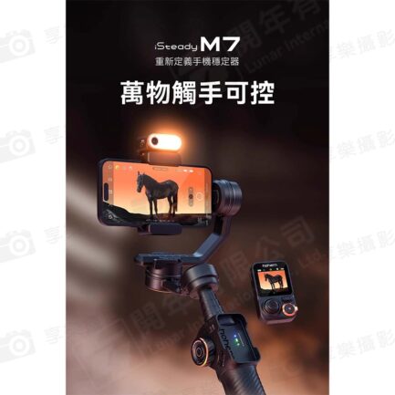 【Hohem iSteady M7 AI追蹤手機穩定器】承重500g 三軸穩定器 自拍棒 Vlog 直播 跟拍 Tracking Smartphone Gimbal Stabilizer featuring：圖片 4