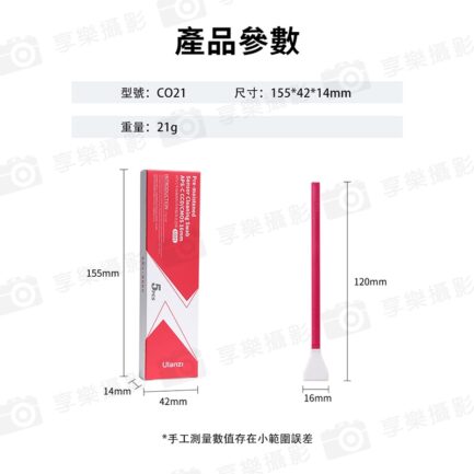 【Ulanzi APSC/FF全畫幅相機感應器清潔棒*5入單獨包裝】CO21 CO22 感光元件清潔 濕式 半幅 全幅 傳感器CMOS CCD C055GBB1 C056GBB1 Camera Sensor Cleaning Swab：圖片 8