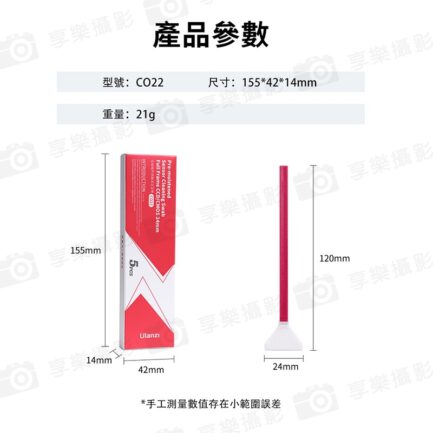 【Ulanzi APSC/FF全畫幅相機感應器清潔棒*5入單獨包裝】CO21 CO22 感光元件清潔 濕式 半幅 全幅 傳感器CMOS CCD C055GBB1 C056GBB1 Camera Sensor Cleaning Swab：圖片 9