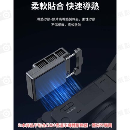 【Ulanzi CU01恒溫半導體-散熱電池】C044 3000mAh 磁吸 ※散熱主機C046 CU01另購 Semiconductor Cooling Battery：圖片 12