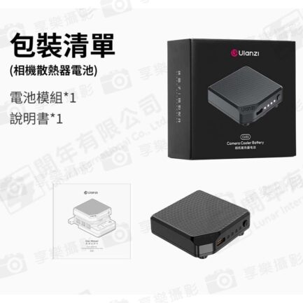 【Ulanzi CU01恒溫半導體-散熱電池】C044 3000mAh 磁吸 ※散熱主機C046 CU01另購 Semiconductor Cooling Battery：圖片 17