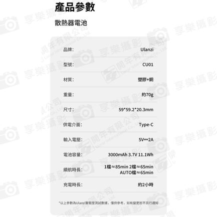 【Ulanzi CU01恒溫半導體-散熱電池】C044 3000mAh 磁吸 ※散熱主機C046 CU01另購 Semiconductor Cooling Battery：圖片 16