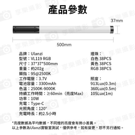 【Ulanzi VL119 RGB 10W手持棒燈 二代】10W 3300mAh 1/4 Type-C 光棒 LED條燈 全彩補光燈 棚燈 持續燈 攝影燈 氛圍燈 直播 外拍 RGB Tube Handheld Video Light L132：圖片 12