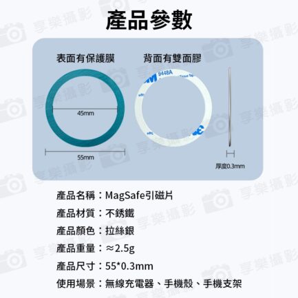 【Magsafe 磁引貼片】3M膠 磁吸環 引磁環 引磁圈 手機磁吸貼片 磁引片 磁引貼片 聚磁片 適用iPhone 安卓 Magnetic Metal Plate Ring Magsafe Chager MP55S：圖片 11