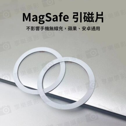 【Magsafe 磁引貼片 髮絲白】3M膠 磁吸環 引磁環 引磁圈 手機磁吸貼片 磁引片 磁引貼片 聚磁片 適用iPhone 安卓 Magnetic Metal Plate Ring Magsafe Chager MP55S：圖片 3